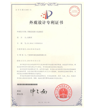 欧科瑞重载连接器大电流插芯专利证书