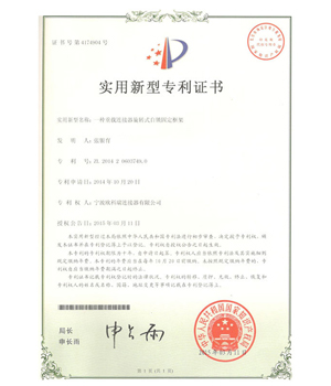 欧科瑞一种重载连接器旋转式自锁固定框架专利证书